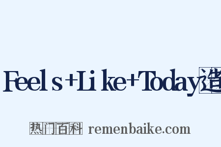 Feels+Like+Today造句是什么意思的图片